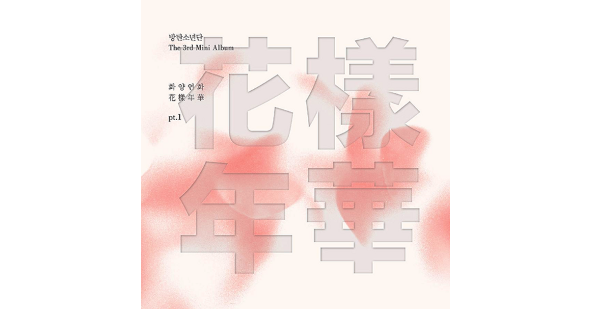 Bts Album The Most Beautiful Moment In Life www.mkpop.fr